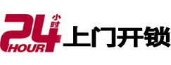 桂阳24小时上门开锁公司
